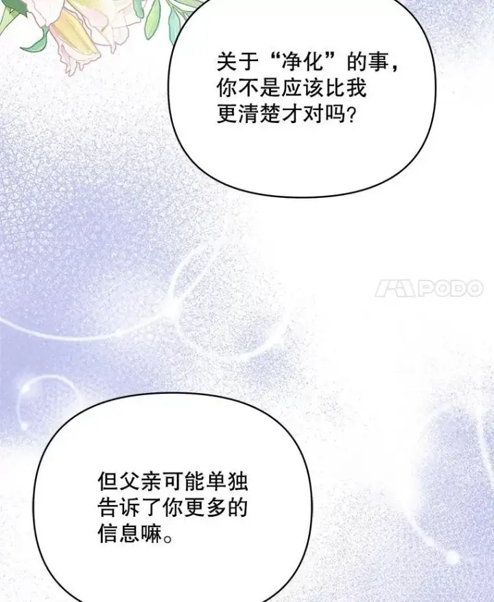 漫画《契约夫妻的每一夜》79.找到施咒者第4张图