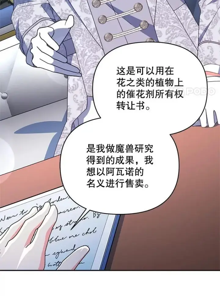 漫画《契约夫妻的每一夜》79.找到施咒者第64张图