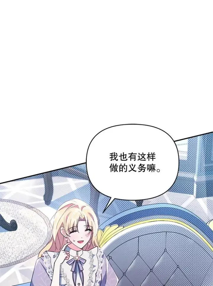 漫画《契约夫妻的每一夜》79.找到施咒者第65张图
