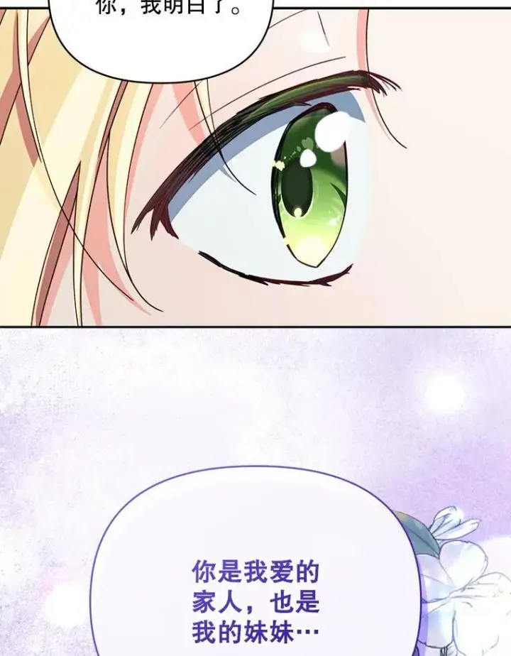 漫画《契约夫妻的每一夜》79.找到施咒者第76张图