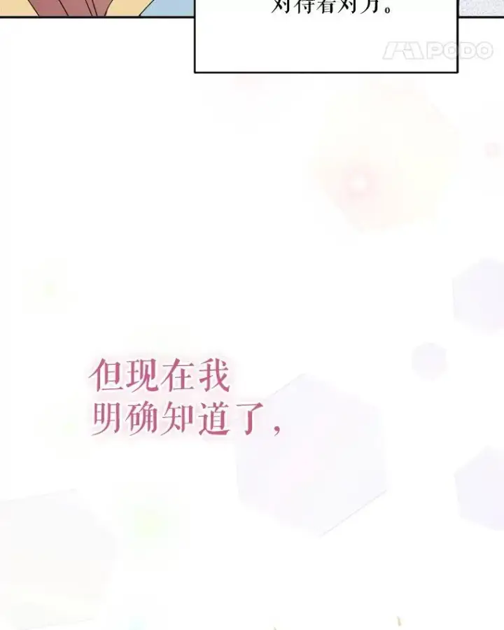 漫画《契约夫妻的每一夜》79.找到施咒者第84张图