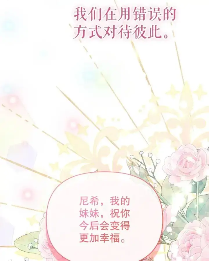 漫画《契约夫妻的每一夜》79.找到施咒者第85张图
