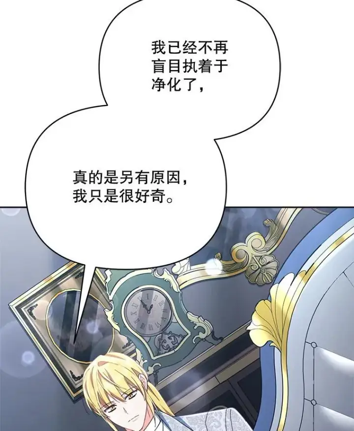 漫画《契约夫妻的每一夜》79.找到施咒者第9张图