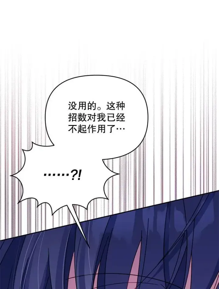 漫画《契约夫妻的每一夜》80.开始复仇第115张图