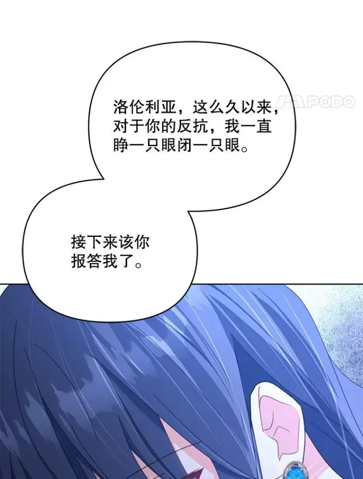 漫画《契约夫妻的每一夜》80.开始复仇第151张图