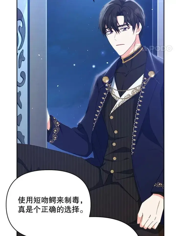 漫画《契约夫妻的每一夜》80.开始复仇第167张图