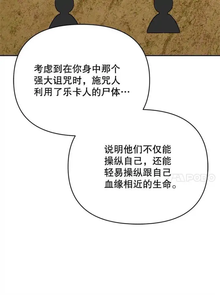 漫画《契约夫妻的每一夜》80.开始复仇第173张图
