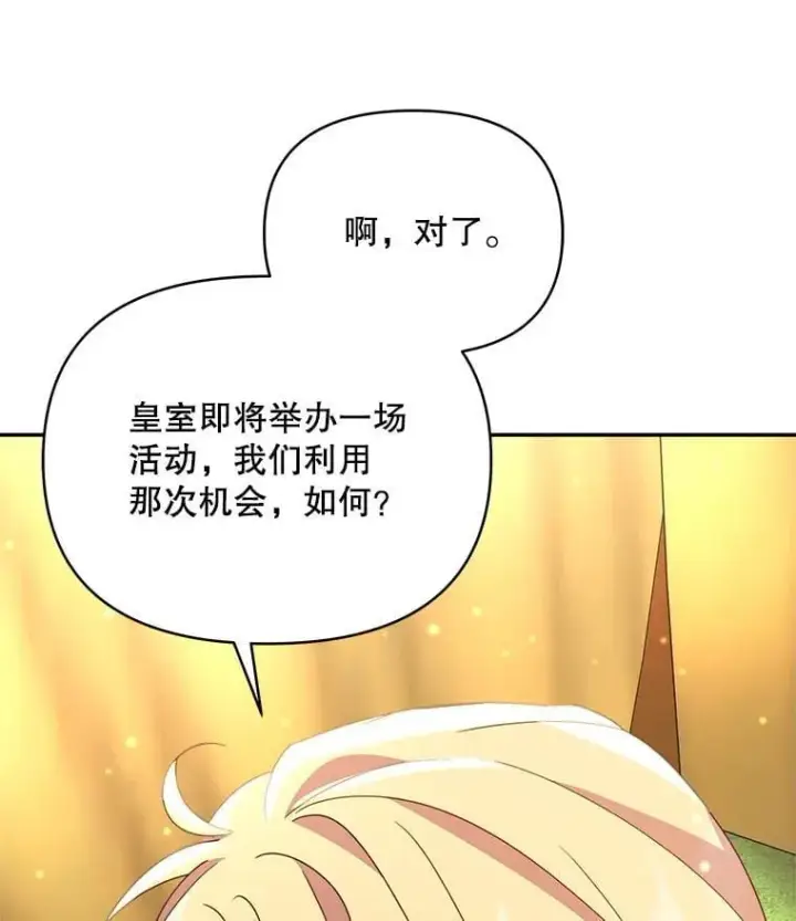 漫画《契约夫妻的每一夜》80.开始复仇第29张图