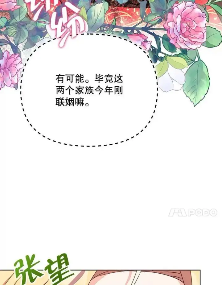 漫画《契约夫妻的每一夜》80.开始复仇第52张图