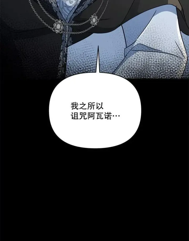 漫画《契约夫妻的每一夜》81.侯爵的童年第111张图