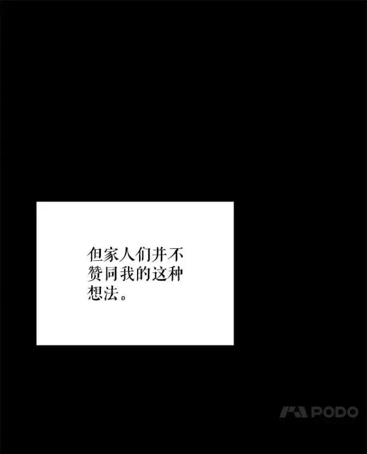 漫画《契约夫妻的每一夜》81.侯爵的童年第126张图