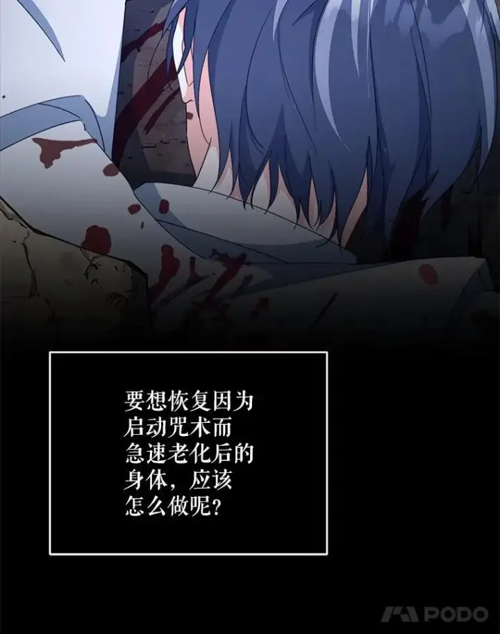 漫画《契约夫妻的每一夜》81.侯爵的童年第171张图