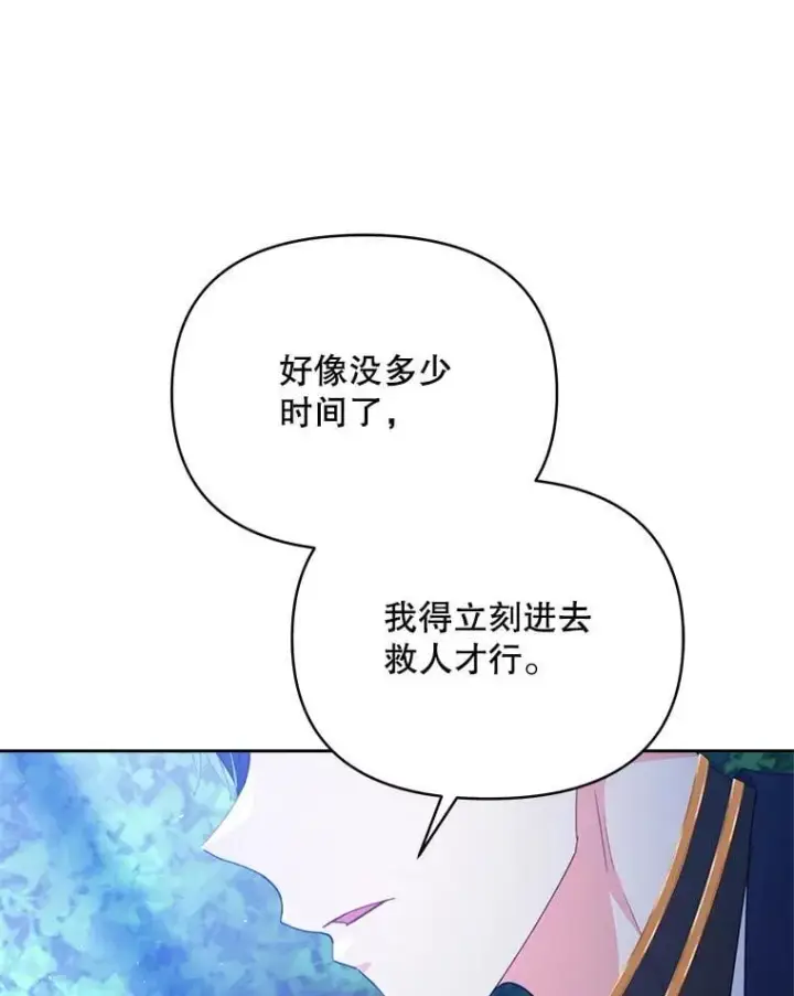 漫画《契约夫妻的每一夜》81.侯爵的童年第39张图