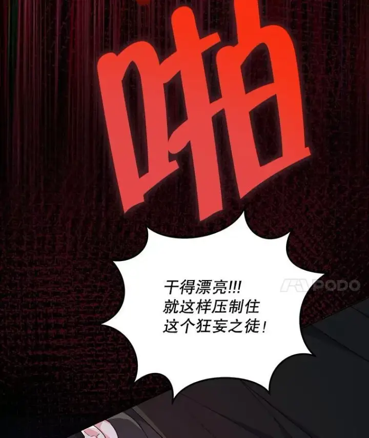 漫画《契约夫妻的每一夜》81.侯爵的童年第79张图