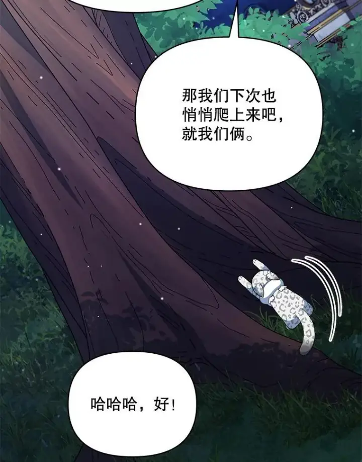 漫画《契约夫妻的每一夜》82.诅咒解除（完）第106张图