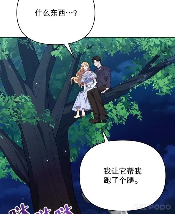 漫画《契约夫妻的每一夜》82.诅咒解除（完）第116张图