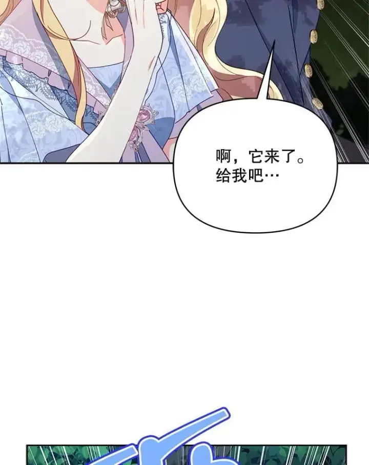 漫画《契约夫妻的每一夜》82.诅咒解除（完）第123张图