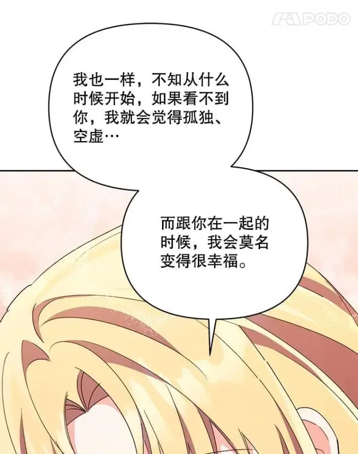 漫画《契约夫妻的每一夜》82.诅咒解除（完）第157张图