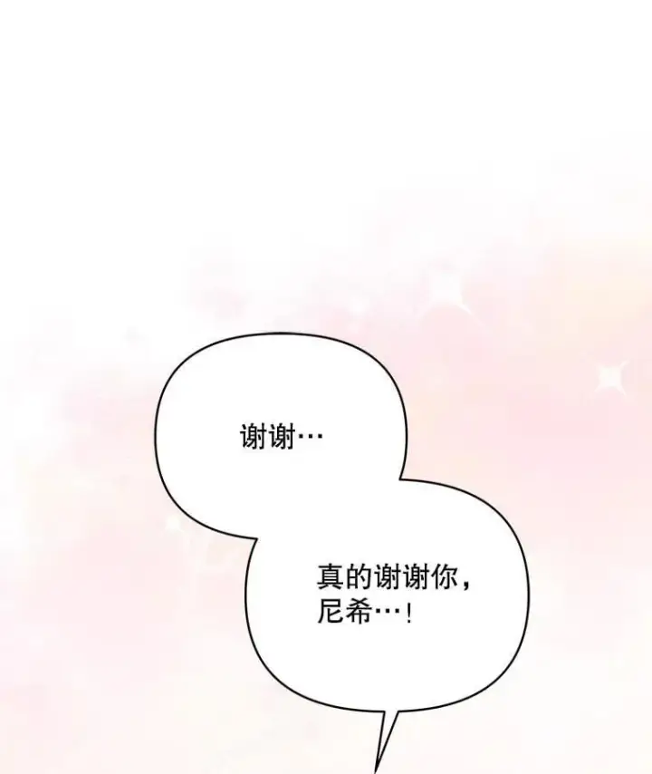 漫画《契约夫妻的每一夜》82.诅咒解除（完）第201张图
