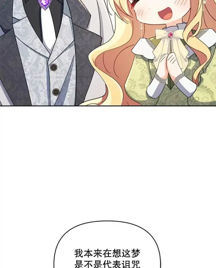 漫画《契约夫妻的每一夜》82.诅咒解除（完）第64张图