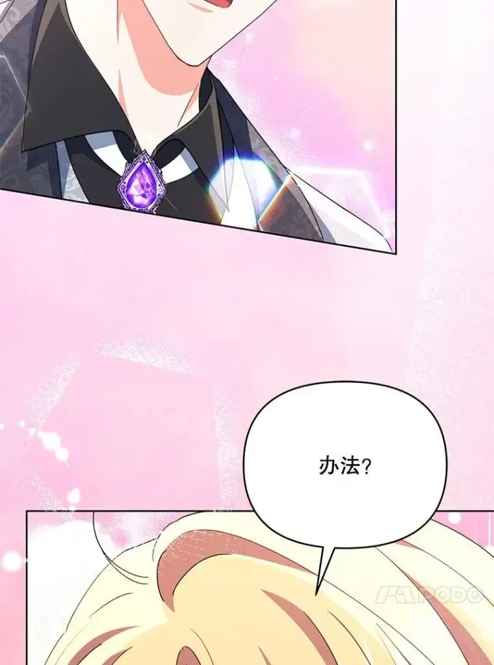 漫画《契约夫妻的每一夜》82.诅咒解除（完）第75张图