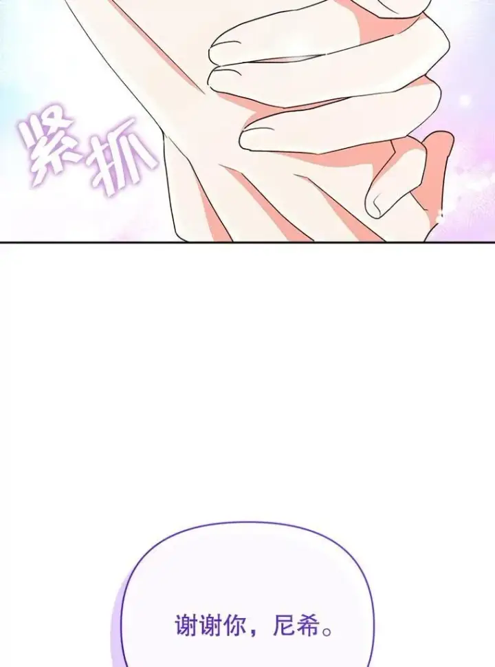漫画《契约夫妻的每一夜》82.诅咒解除（完）第78张图