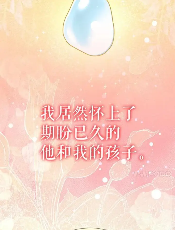 漫画《契约夫妻的每一夜》82.诅咒解除（完）第88张图