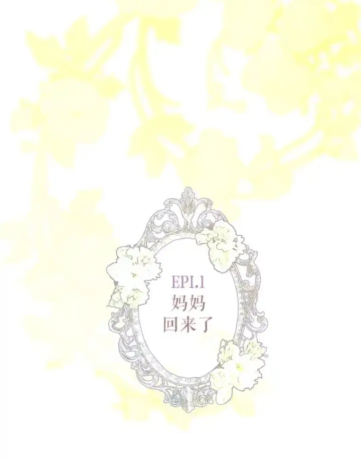 漫画《契约皇后的女儿》1.美丽的妈妈第120张图