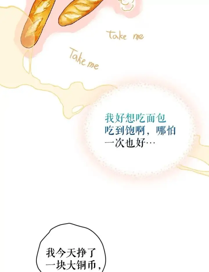 漫画《契约皇后的女儿》1.美丽的妈妈第63张图