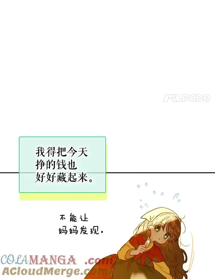 漫画《契约皇后的女儿》1.美丽的妈妈第85张图
