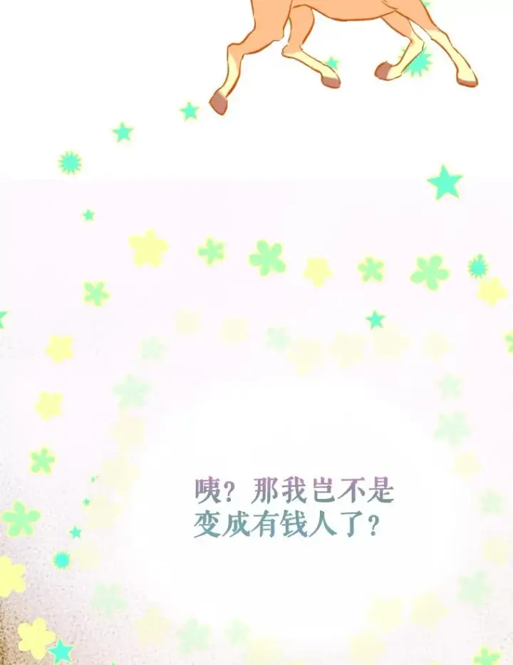 漫画《契约皇后的女儿》1.美丽的妈妈第90张图