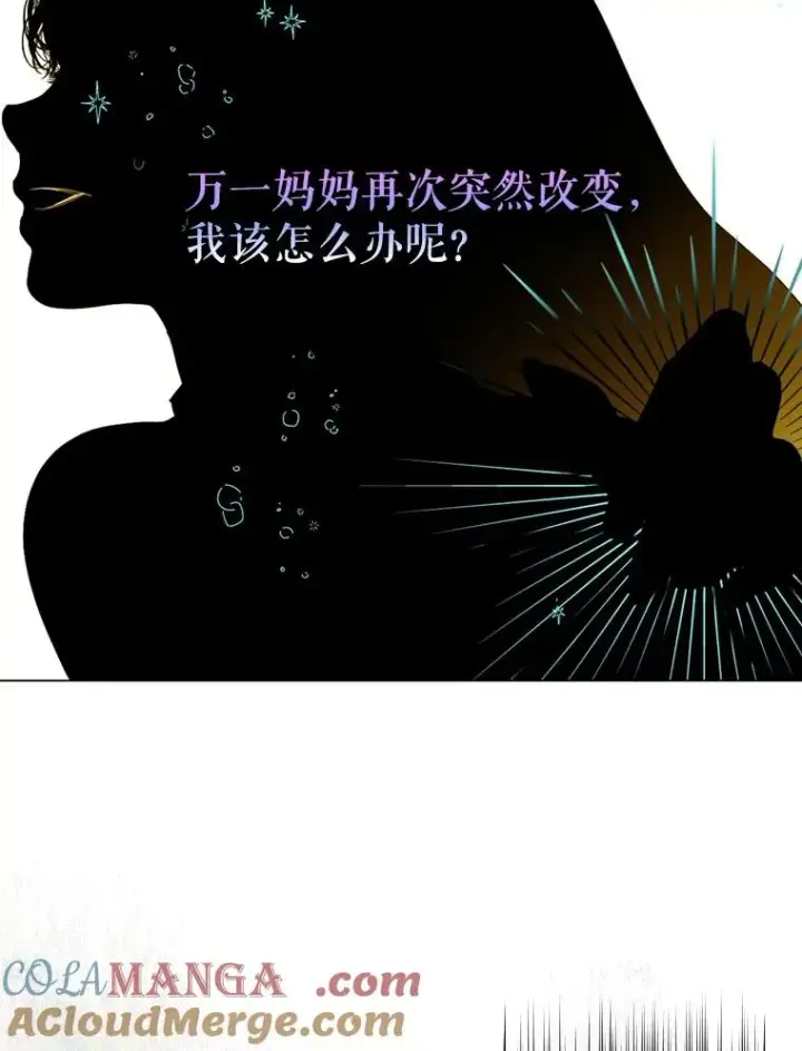 漫画《契约皇后的女儿》2.性情大变第121张图