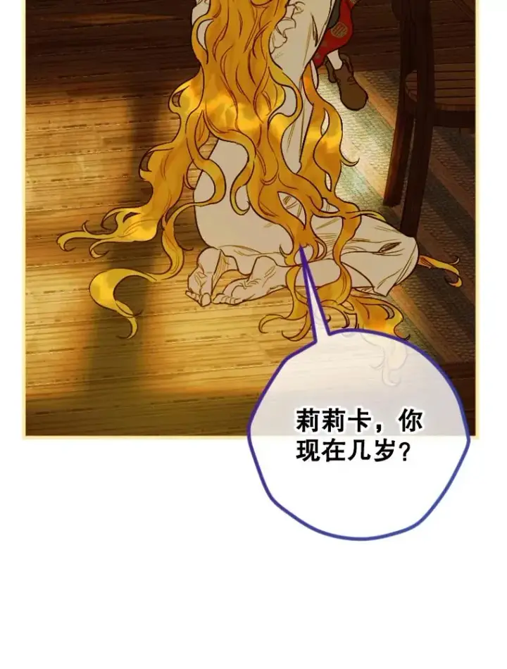 漫画《契约皇后的女儿》2.性情大变第46张图