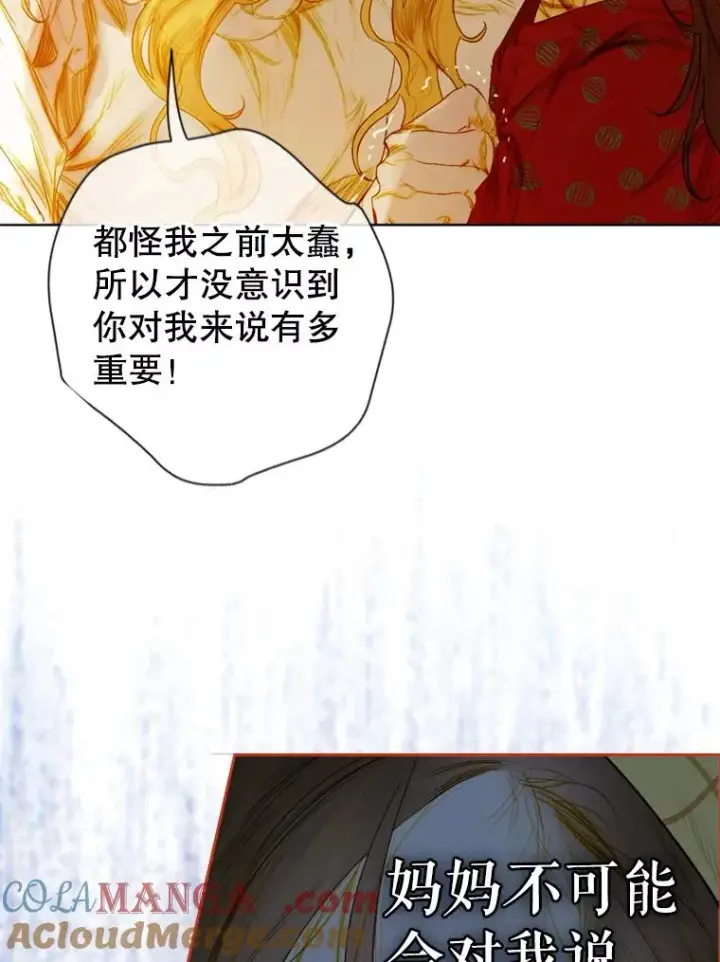 漫画《契约皇后的女儿》2.性情大变第81张图