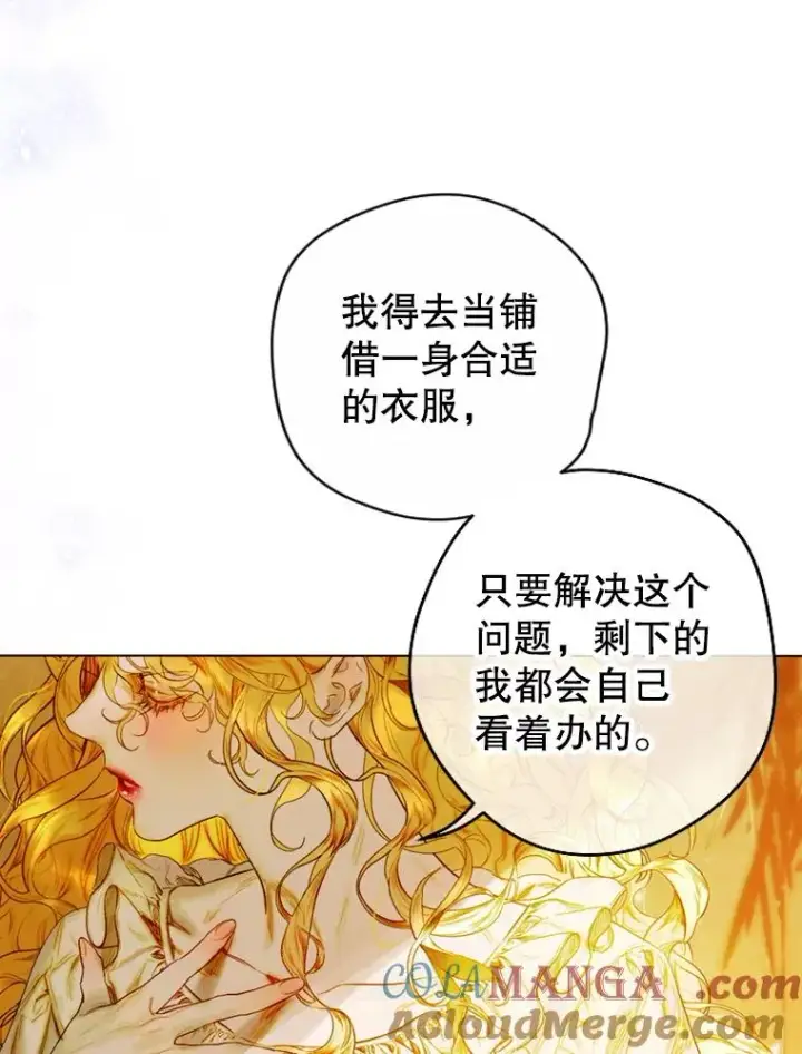 漫画《契约皇后的女儿》3.妈妈的谎言第33张图