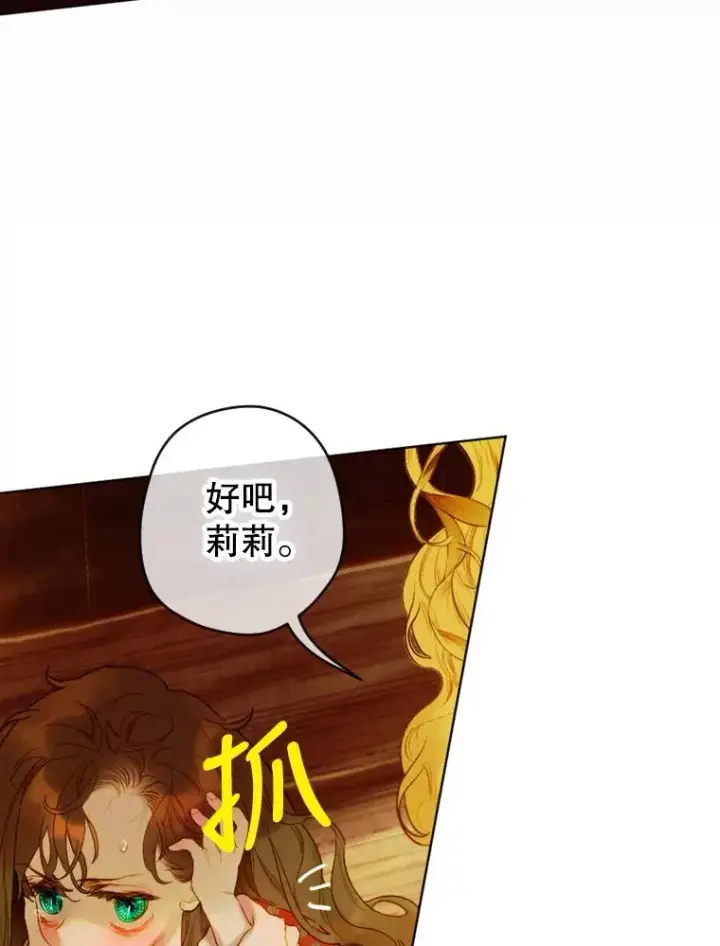 漫画《契约皇后的女儿》3.妈妈的谎言第48张图