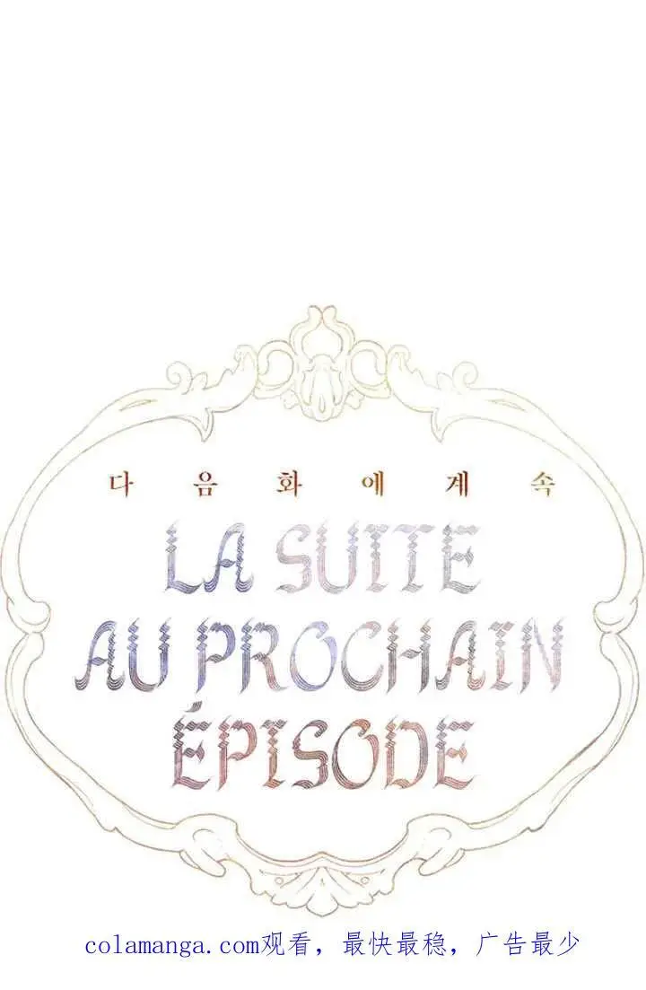 漫画《契约皇后的女儿》第76话第100张图