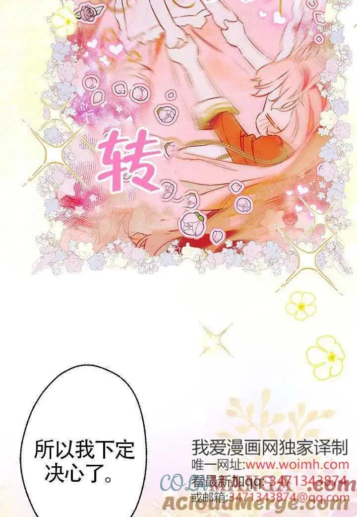 漫画《契约皇后的女儿》第76话第17张图