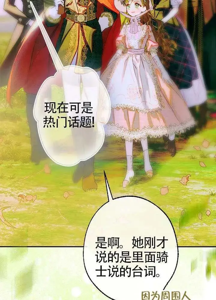 漫画《契约皇后的女儿》第76话第26张图