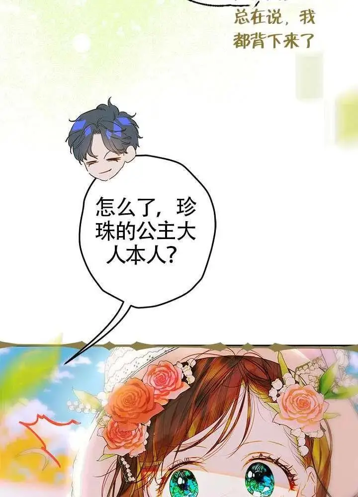 漫画《契约皇后的女儿》第76话第27张图