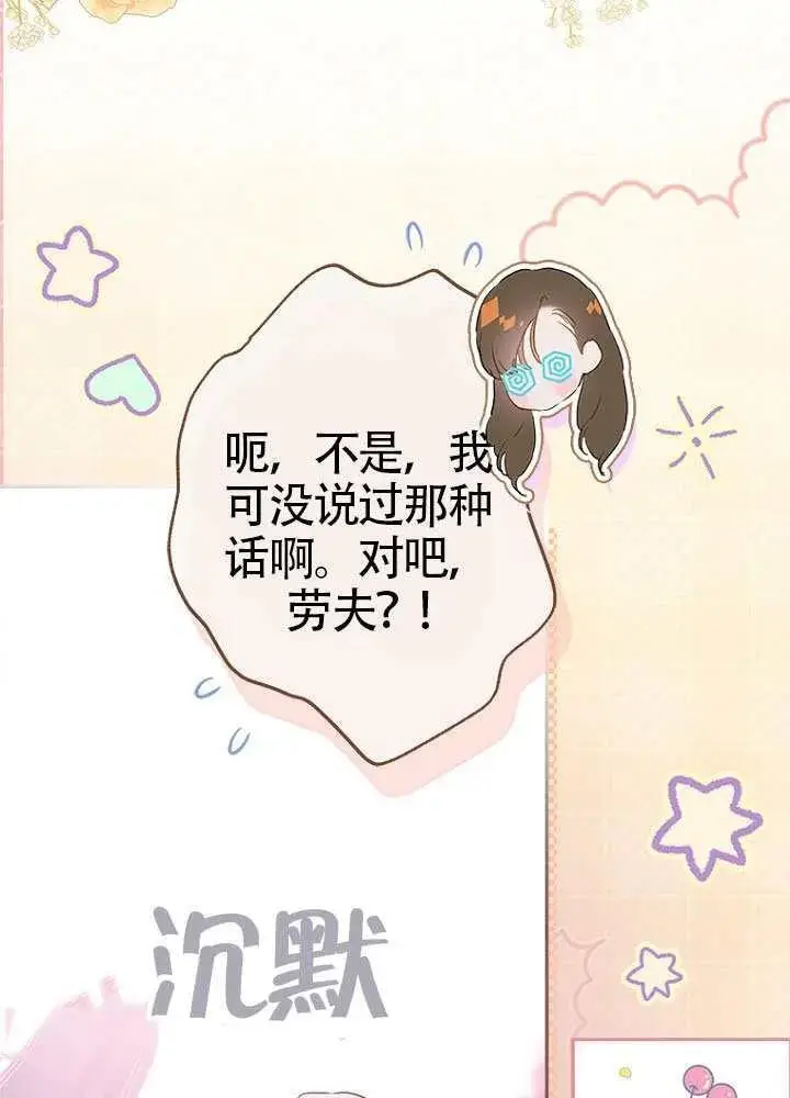 漫画《契约皇后的女儿》第76话第31张图