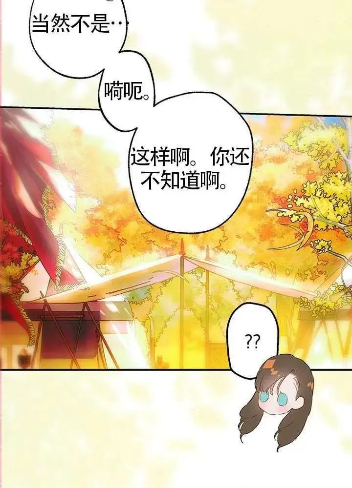 漫画《契约皇后的女儿》第76话第35张图