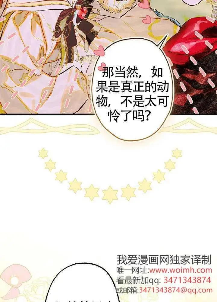 漫画《契约皇后的女儿》第76话第56张图