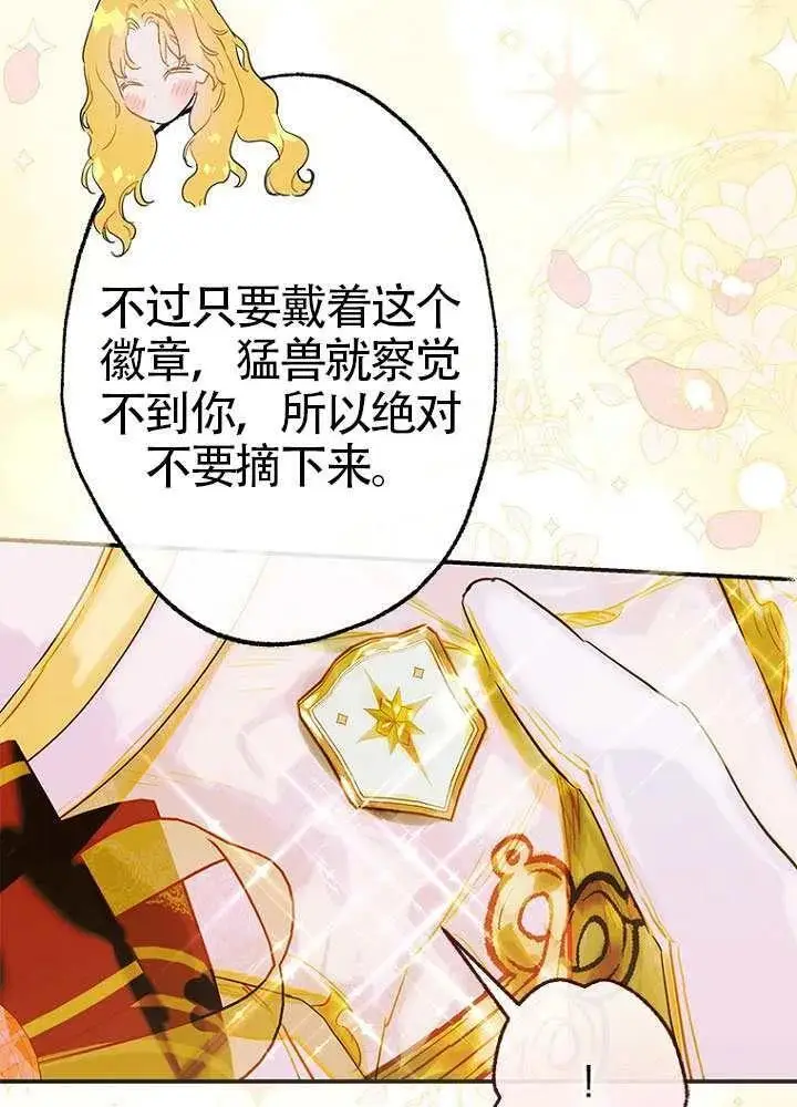 漫画《契约皇后的女儿》第76话第60张图