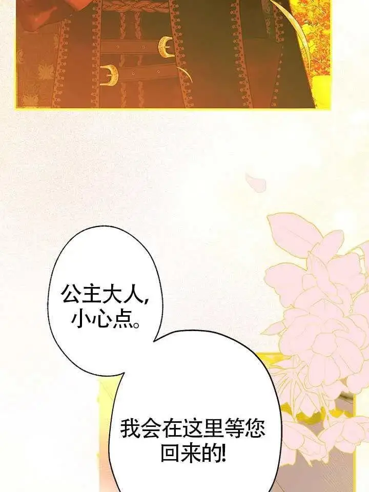 漫画《契约皇后的女儿》第76话第67张图