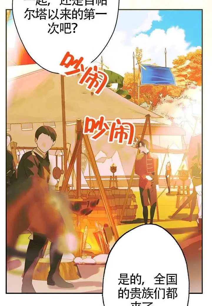 漫画《契约皇后的女儿》第76话第8张图
