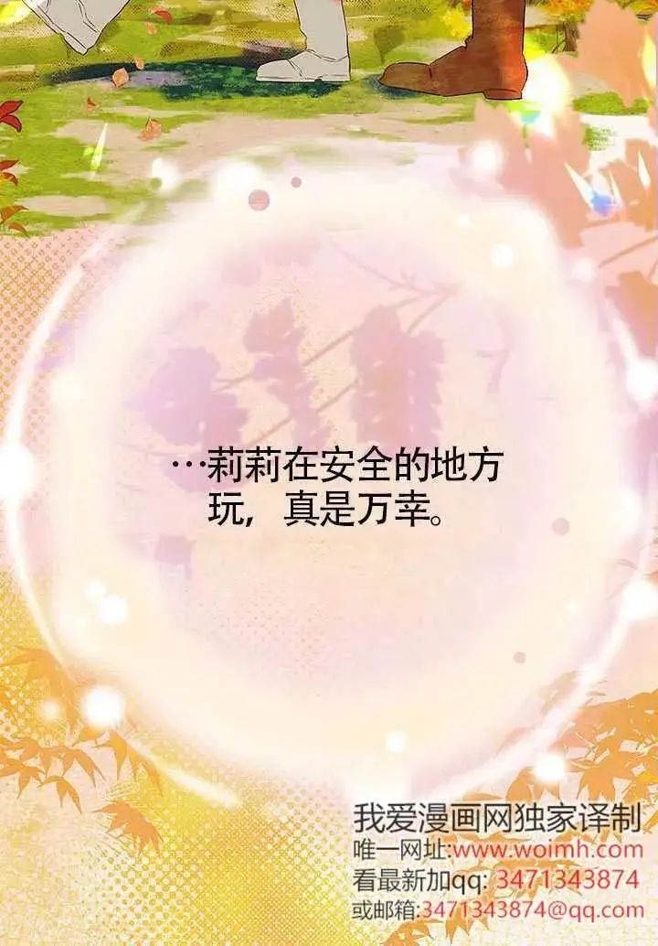 漫画《契约皇后的女儿》第76话第92张图