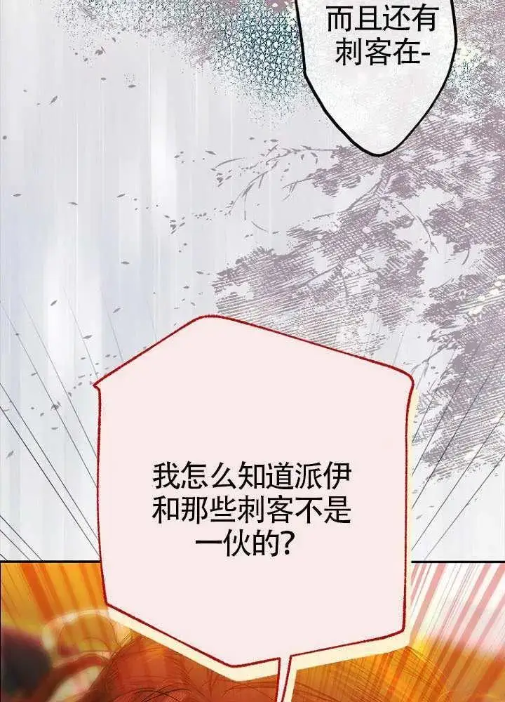 漫画《契约皇后的女儿》第78话第63张图