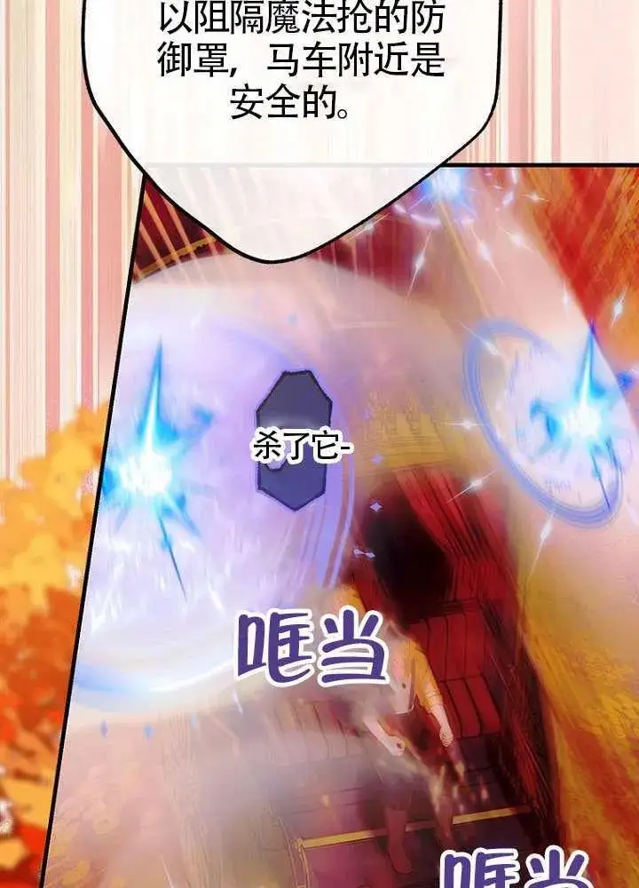 漫画《契约皇后的女儿》第78话第68张图