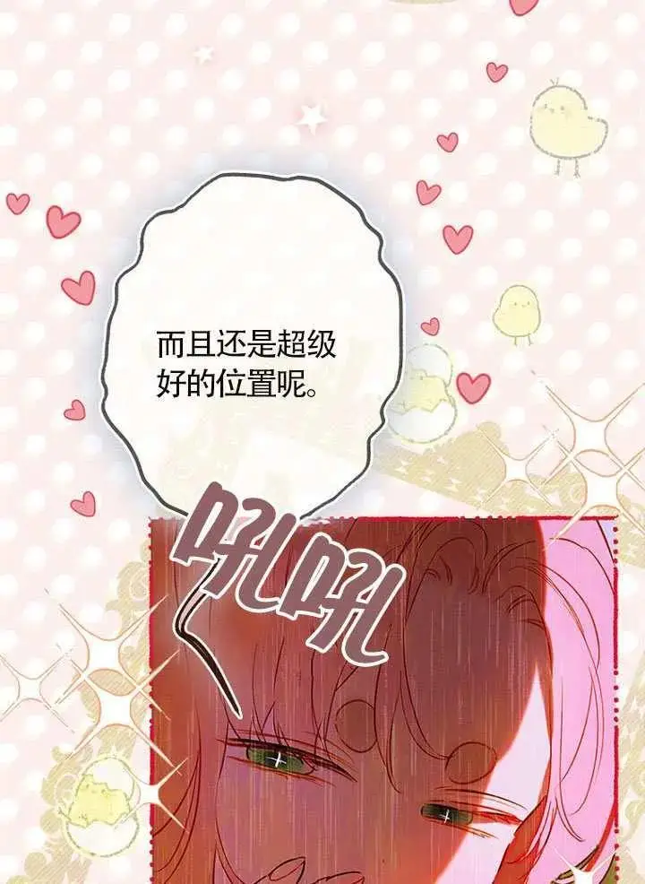漫画《契约皇后的女儿》第87话第50张图